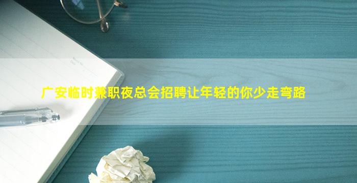遂宁KTV招聘