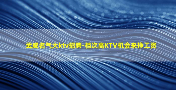 浙江KTV招聘